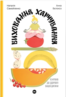 Паперова книга «Виховання в українських реаліях (комплект із 3-х книг)», авторів Наталія Самойленко, Анна Бєлокоз, Антоніна Оксанич, Наталя Біда, Олександра Сидорченко, Наталія Бушковська - фото №2 - мініатюра