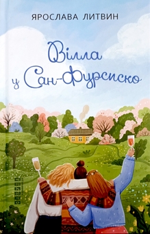 Паперова книга «Сучасна проза України (комплект із 3 книг)», авторів Ярослава Литвин, Наталія Довгопол, Марина Єщенко, Крістіна Нгуєн - фото №2 - мініатюра