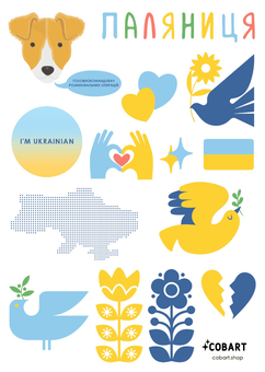 « Набір стікерів Cobart Ukraine is my home», бренда Cobart WOW-TATTOO - фото №1 - миниатюра