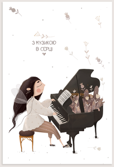  «Листівка PollyArt З музикою в серці Рояль (PostCard-003)», бренда PollyArt - фото №1 - миниатюра