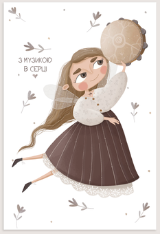 «Листівка PollyArt З музикою в серці Бубен (PostCard-010)», бренда PollyArt - фото №1 - миниатюра