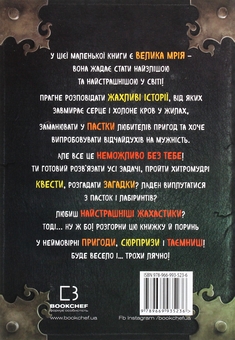 Бумажная книга «Маленька зла книжка (комплект із 5 книг)», автор Магнус Мист - фото №3 - миниатюра
