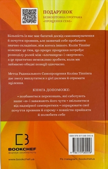 Бумажная книга «Радикальне прощення (комплект із 4 книг)», автор Колин Типпинг - фото №3 - миниатюра
