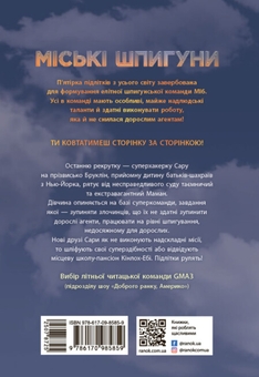 Бумажная книга «Міські шпигуни (комплект із 2-х книг)», автор Джеймс Понти - фото №3 - миниатюра