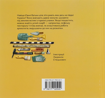 Бумажная книга «Дітям про античність», авторов Валентина Вздульская, Олеся Мамчич, Мария Артеменко - фото №3 - миниатюра