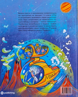 Бумажная книга «НеперевІршені ГоловоМовки (комплект із 3-х книг)», авторов Леся Мовчун, Сашко Дерманский, Дмитрий Кузьменко (Кузька Кузякин), Настя Мельниченко - фото №3 - миниатюра