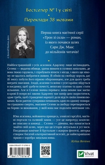 Бумажная книга «Трон зі скла + Двір шипів і троянд (комплект із 2-х книг)», автор Сара Дж. Маас - фото №3 - миниатюра