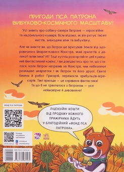 Бумажная книга «Пес Патрон (комплект із 2 книг)», автор Юлита Ран - фото №3 - миниатюра