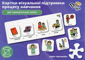 Бумажная книга «Картки з піктограмами для навчання, індивідуальний набір на липучках з планшетом» - фото №1 - миниатюра