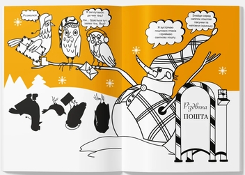 Бумажная книга «Розвиваюча розмальовка з наліпками «Таємниці Сніголенда. Різдвяна майстерня»», автор Анастасия Червона - фото №3 - миниатюра