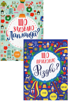 Бумажная книга «Зимовий комплект (комплект із 2 книг)» - фото №1 - миниатюра