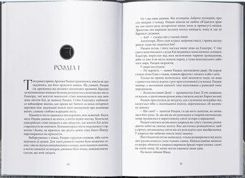 Бумажная книга «Елантріс», автор Брендон Сандерсон - фото №3 - миниатюра
