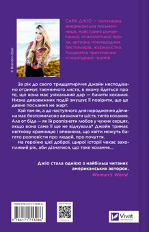 Бумажная книга «Погляд кохання», автор Сара Джио - фото №2 - миниатюра