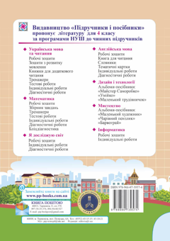 Бумажная книга «Математика. Діагностичні роботи. 4 клас», авторов Антонина Заика, Светлана Тарнавская - фото №3 - миниатюра
