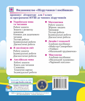 Бумажная книга «Українська мова. Діагностичні роботи. 3 клас », авторов Надежда Кравцова, Ольга Придаток - фото №2 - миниатюра