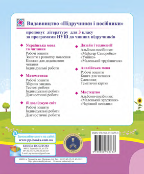 Бумажная книга «Читання. Діагностичні роботи. 3 клас», авторов Галина Сапун, Алла Савчук - фото №2 - миниатюра