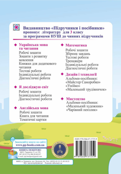 Бумажная книга «Математика. Діагностичні роботи. 3 клас», авторов Антонина Заика, Светлана Тарнавская - фото №2 - миниатюра