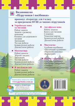 Бумажная книга «Літературне джерельце. 4 клас. Книжка для додаткового читання», авторов Надежда Кордуба, Мирослава Стрихар, Анна Лубянецкая - фото №2 - миниатюра