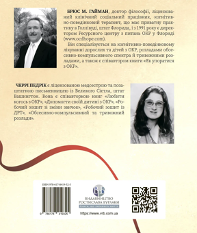 Paper book «Workbook on OCD. Your guide to freedom from obsessive-compulsive disorder», authors Bruce M. Hyman, Cherry Pedrick - фото №2 - миниатюра
