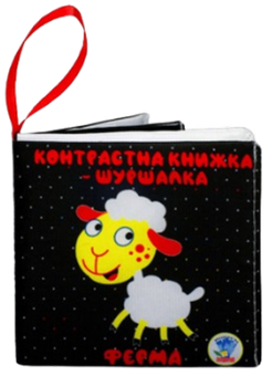 Паперова книга «Контрастна книжка-шуршалка «Ферма у бабусі»» - фото №1 - мініатюра