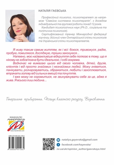 Бумажная книга «Нова Я... Шлях до себе. 39-денний марафон із відновлення психічних та фізичних сил», автор Наталья Гаевская - фото №2 - миниатюра