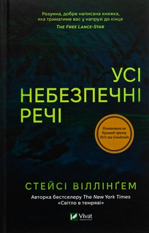 Бумажная книга «Мотель "Присмерк" + Усі небезпечні речі + Будинок на вулиці Тредд (комплект із 3-х книг)», авторов Симона Сент-Джеймс, Стейси Уиллингем, Карен Уайт - фото №4 - миниатюра
