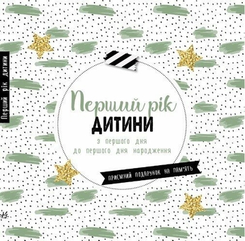 Бумажная книга «Щоденник мами і малюка (комплект із 2-х книг)» - фото №3 - миниатюра