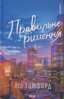 Бумажная книга «Місто вітрів (комплект із 3-х книг)», автор Лиз Томфорд - фото №3 - миниатюра