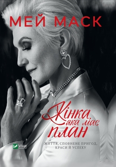 Бумажная книга «Видатні жінки. Історії життя та успіху (комплект із 2 книг)», авторов Эми Оделл, Мэй Маск - фото №4 - миниатюра