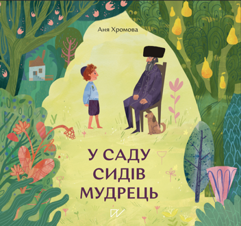Паперова книга «Історія народів України», авторів Анастасія Левкова, Аня Хромова - фото №3 - мініатюра