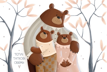 «Листівка PollyArt Теплі таткові обійми», бренда PollyArt - фото №1 - миниатюра