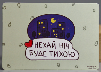  «Листівка Сумна вівця Нехай ніч буде тихою (102354649974)», бренда Сумна Вівця - фото №1 - миниатюра