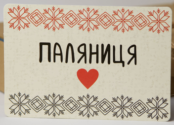 «Листівка Сумна вівця Паляниця (102354649977)», бренда Сумна Вівця - фото №1 - миниатюра