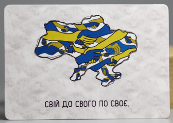 Паперова «Листівка Сумна вівця Свій до свого по своє (102354649978)», автора Без автора– фото №1