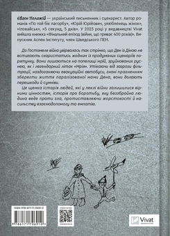 Бумажная книга «Фінальний епізод (війни, яка триває 400 років) + Мрія (комплект із 2-х книг)», автор Евгений Положий - фото №4 - миниатюра