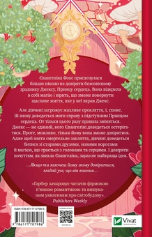 Бумажная книга «Одного разу розбите серце (комплект із 3-х книг)», автор Стефани Гарбер - фото №7 - миниатюра