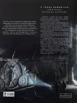 Бумажная книга «У горах божевілля (комплект із 2-х книг)», автор Говард Лавкрафт - фото №5 - миниатюра