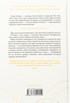 Бумажная книга «Шістка Атласа + Парадокс Атласа + Комплекс Атласа (Комплект із 3-х книг)», автор Оливи Блэйк - фото №5 - миниатюра