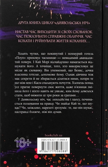 Бумажная книга «Диявольська ніч (комплект із 4-х книг)», автор Пенелопа Дуглас - фото №5 - миниатюра