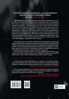 Бумажная книга «Видатні жінки. Історії життя та успіху (комплект із 2 книг)», авторов Эми Оделл, Мэй Маск - фото №5 - миниатюра