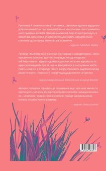 Бумажная книга «Дієвий саморозвиток (комплект із 5-и книг)», авторов Билл Меслер, Шанкар Ведантам, Джолента Гринберг, Кристен Майнцер, Станислав Арсёнов, Лорен Мартин, Стивен Котлер - фото №4 - миниатюра