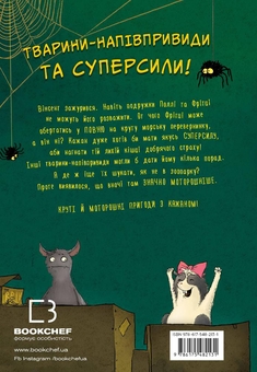 Бумажная книга «Пригоди кажана Вінсента (комплект із 2 книг)», автор Зоня Кайблингер - фото №5 - миниатюра