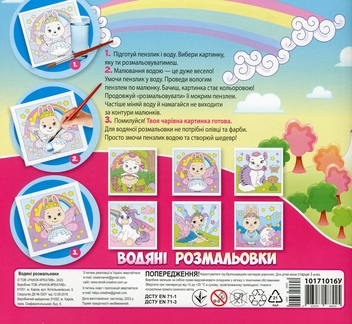 Бумажная книга «Водяні розмальовки. Принцеси» - фото №2 - миниатюра