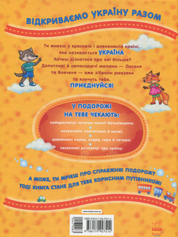 Паперова книга «Мандруємо Україною », автор Юлія Каспарова - фото №2 - мініатюра