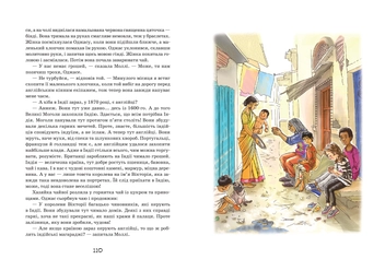 Паперова книга «Моллі Мун і дивовижні часомандри. Книга 3», автор Джорджія Бінг - фото №5 - мініатюра
