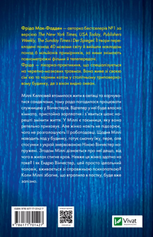 Бумажная книга «Служниця», автор Фрида Мак-Фадден - фото №3 - миниатюра