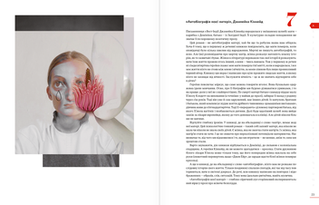 Бумажная книга «365. Книжка на кожен день, щоб справляти враження культурної людини», автор Анна Улюра - фото №2 - миниатюра