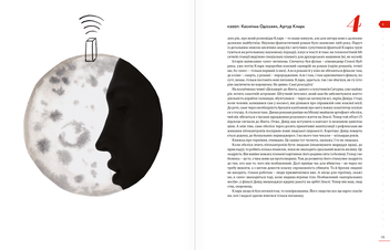 Бумажная книга «365. Книжка на кожен день, щоб справляти враження культурної людини», автор Анна Улюра - фото №7 - миниатюра
