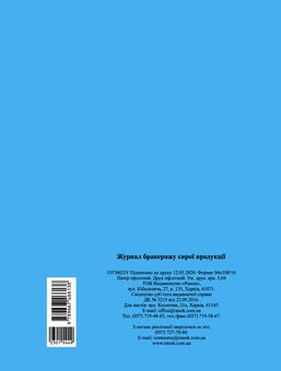 Электронная книга «Журнал обліку бракеражу сирої продукції» - фото №2 - миниатюра