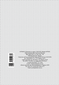 Электронная книга «Журнал факультативних, додаткових занять та консультацій» - фото №2 - миниатюра